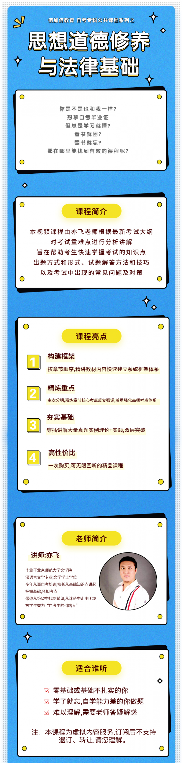 思想道德修养与法律基础