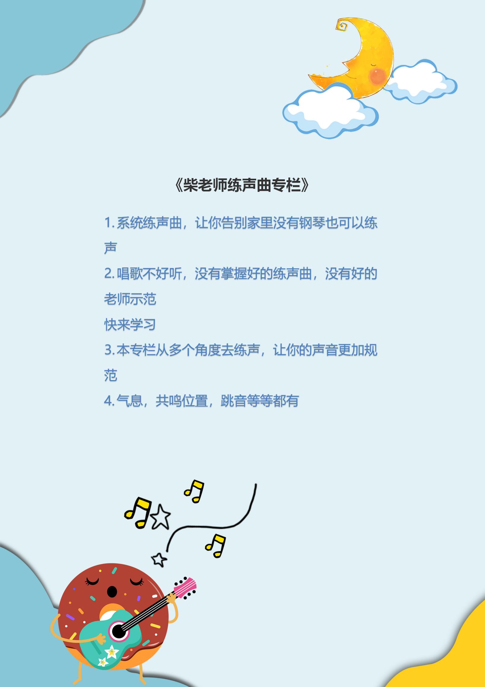 唱歌必备练声曲专栏