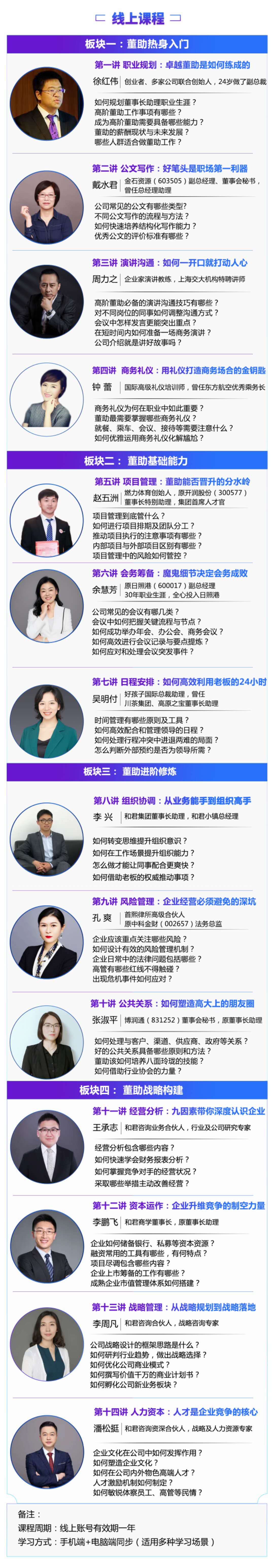 和君|董事长助理特训营：系统培养公司储备干部