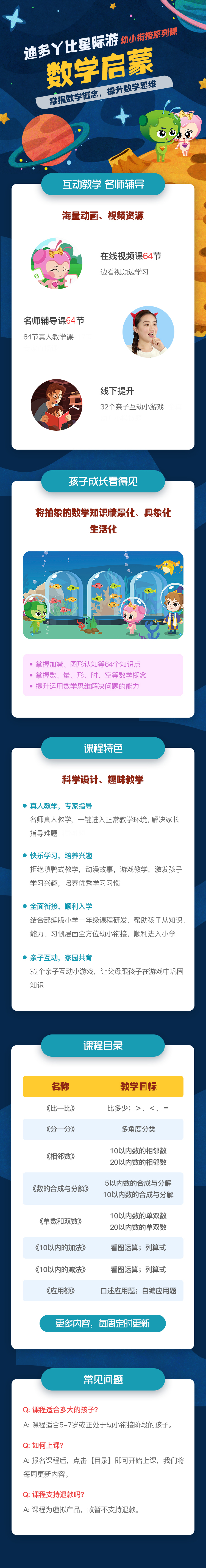 幼小衔接数学启蒙课，小学入学能力全面提升