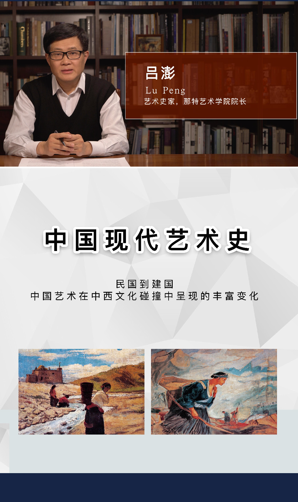 中国现代艺术史