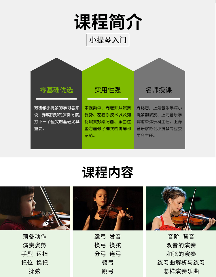 小提琴入门