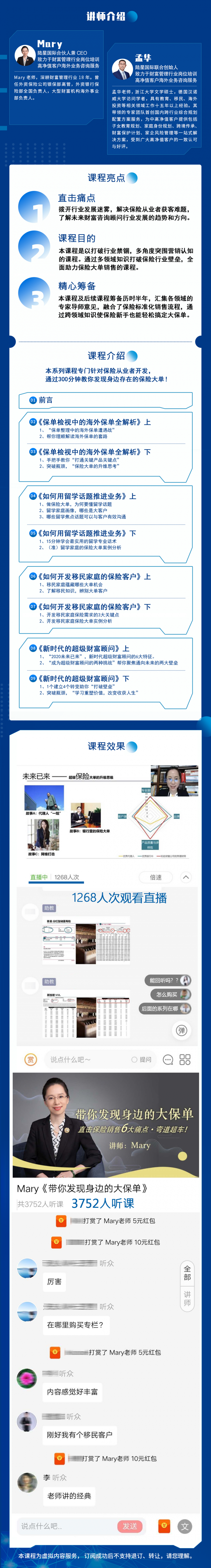 300分钟 教你轻松获客 带你发现身边的大保单 F1-9[1021]