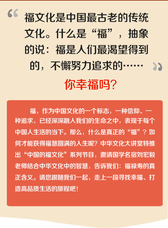《中国的福文化》