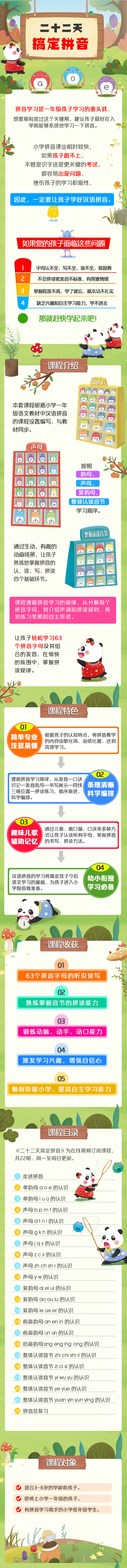 【好奇世界】二十二天搞定拼音：每天5分钟，认读拼写全搞定
