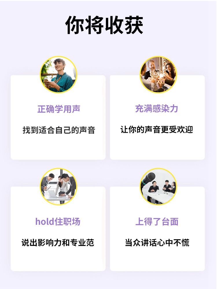 每天10分钟,练就好声音,人人必备的90堂声音形象课