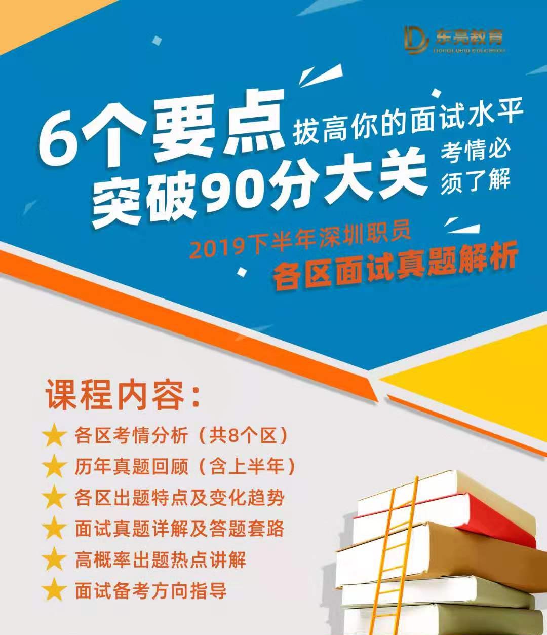 2019下半年深圳职员各区面试真题解析