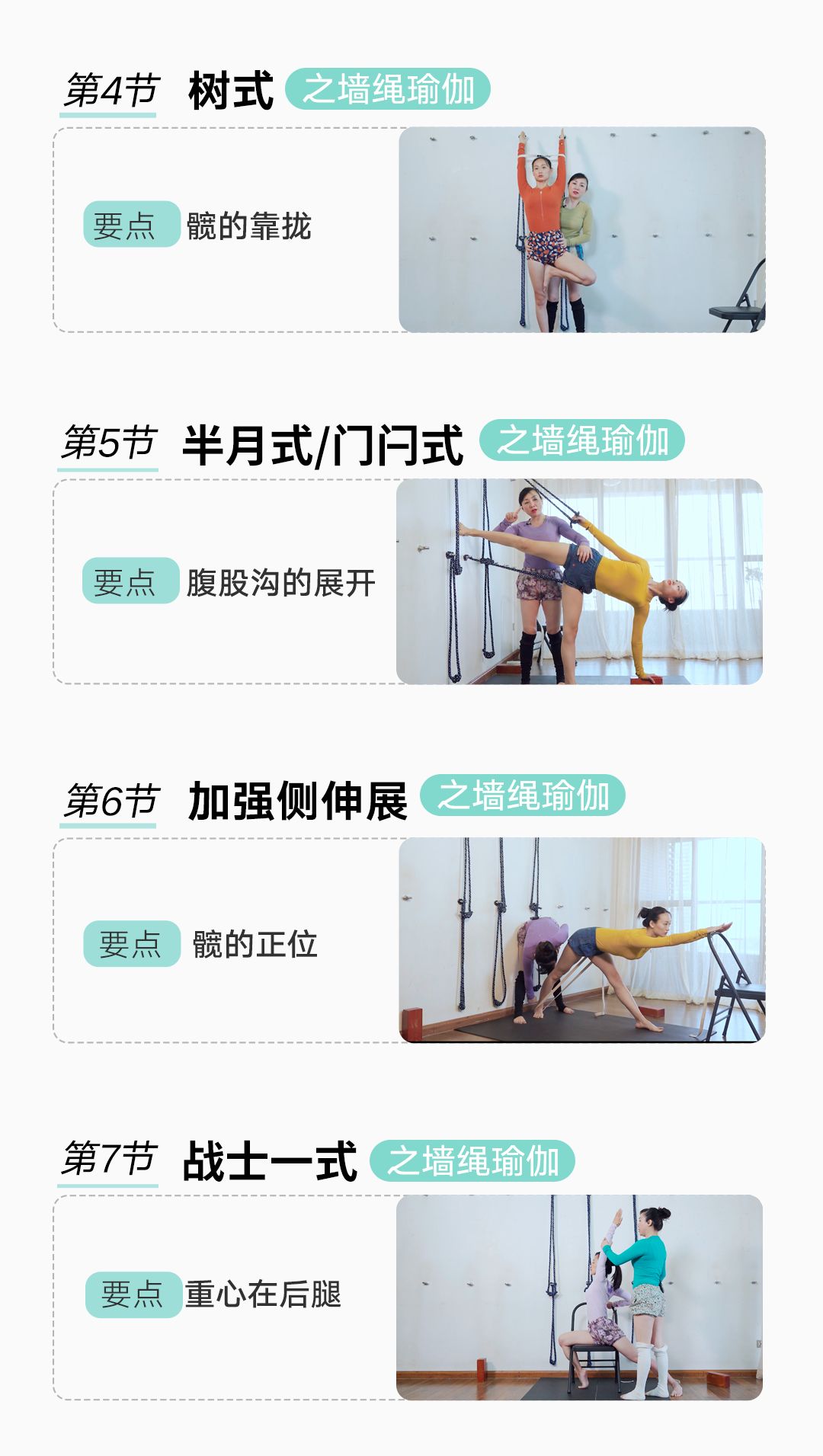 陶佩琦最新专题课,从墙绳瑜伽私教实操指南,到离开墙绳的居家练习方式!