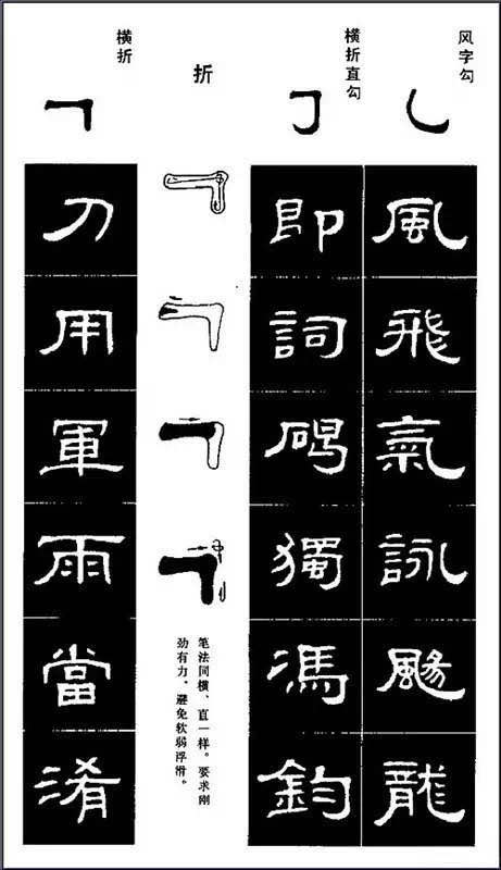 书法——隶书基础（8次课）