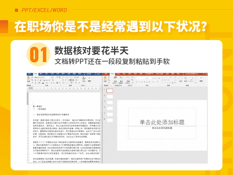 PPT/Excel/Word，从新手到高手