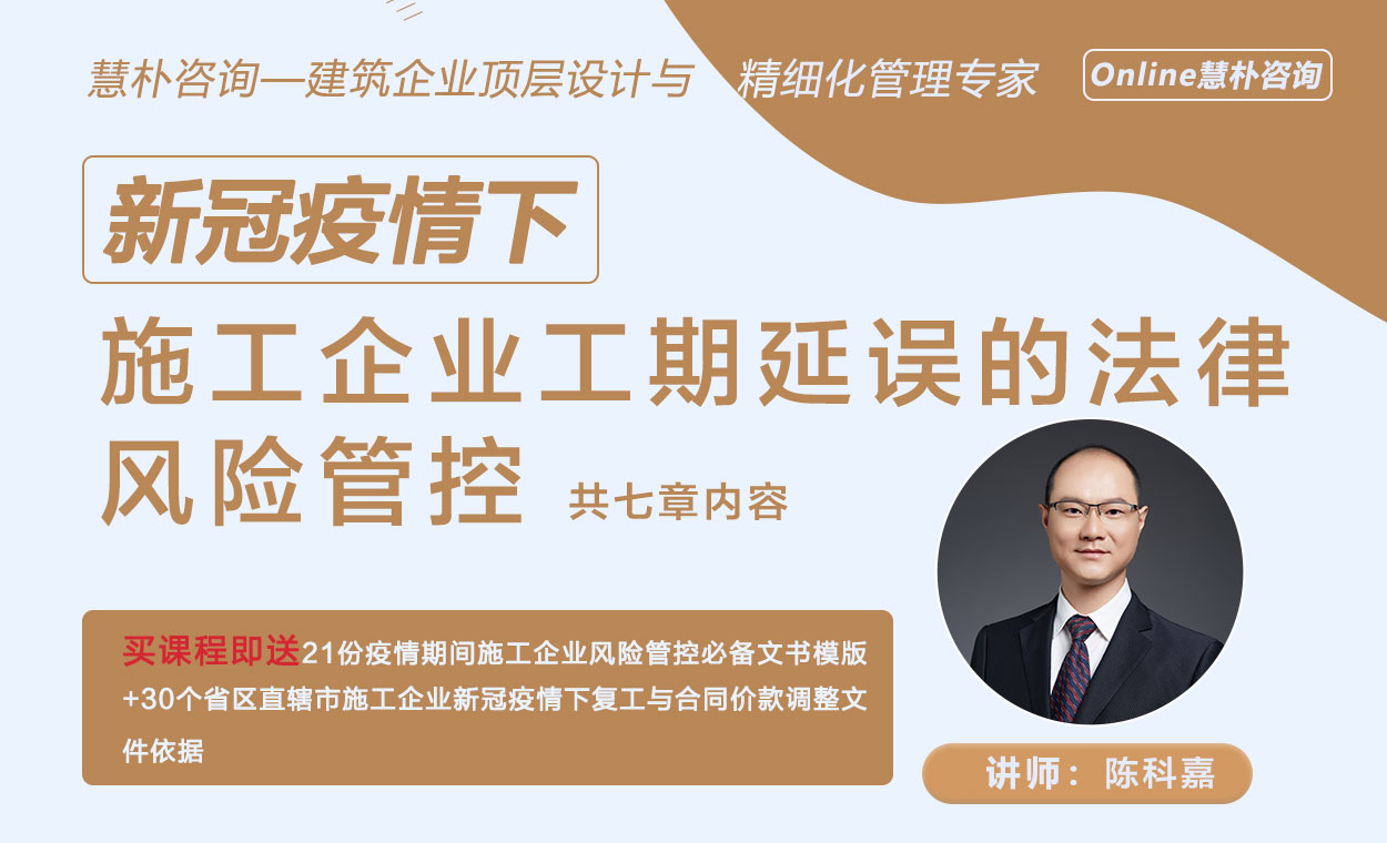疫情下的工程法律税务专栏