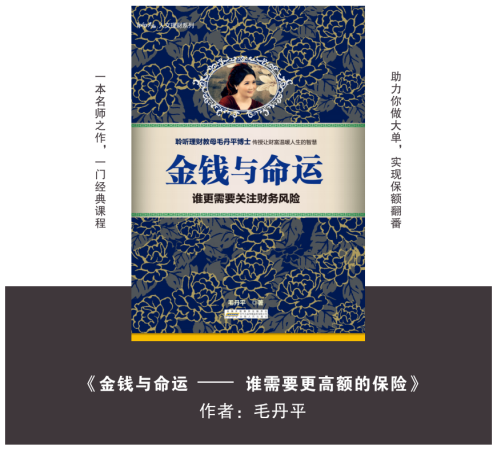 家庭风险管理师CFRM，围捕人生黑天鹅