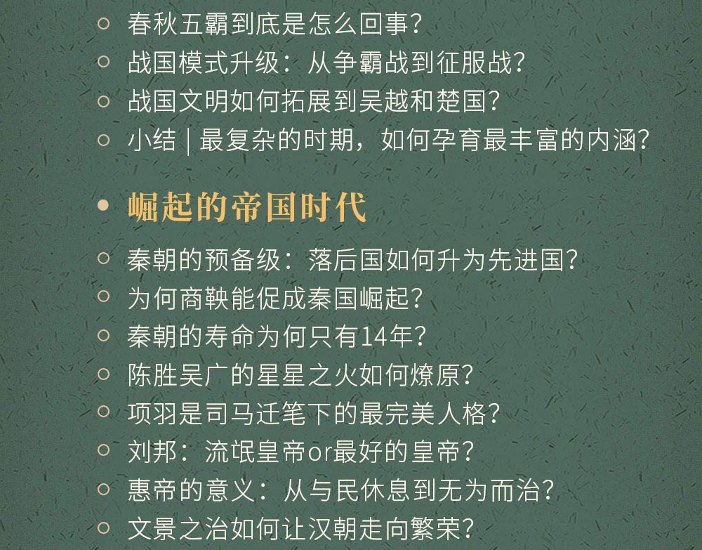 韩昇《史记》百讲