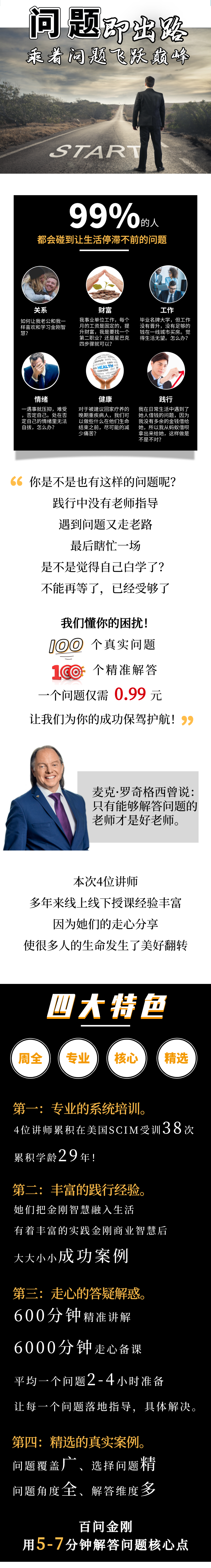 百问金刚 | 做你口袋里的种子医生