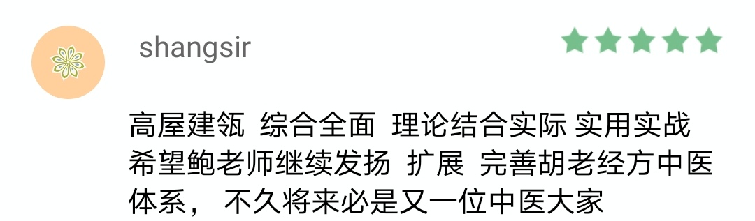 鲍艳举-六经辨证提高班