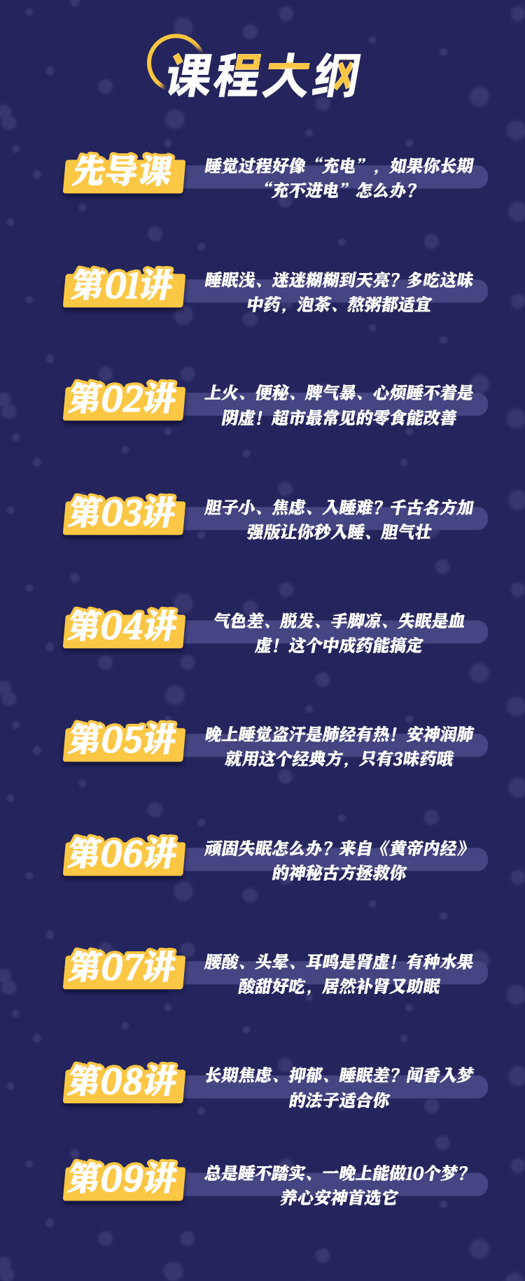 睡个好觉，一点不难：23讲实用中医睡眠课，对付各种睡不着