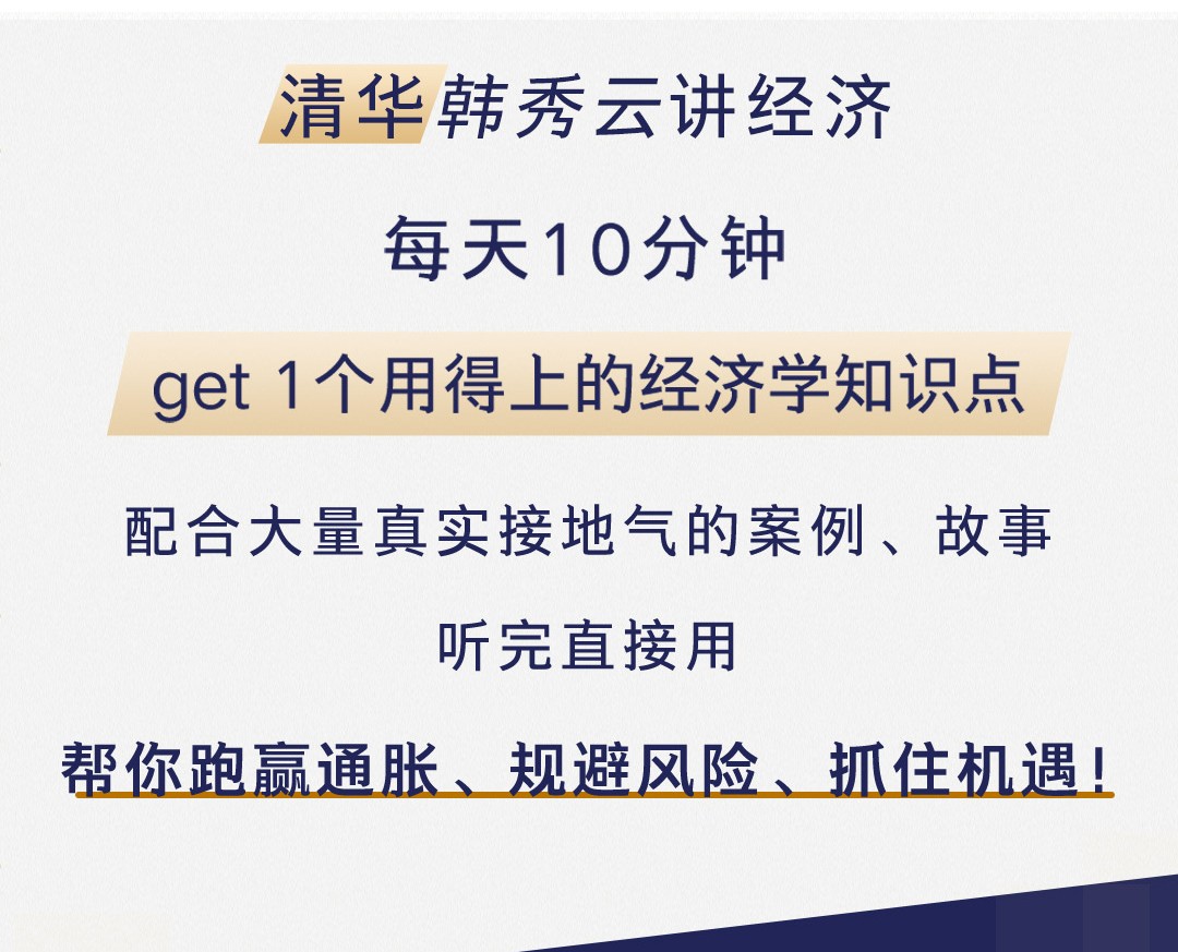 清华韩秀云讲经济：看清宏观大趋势，抓住你的小机遇！