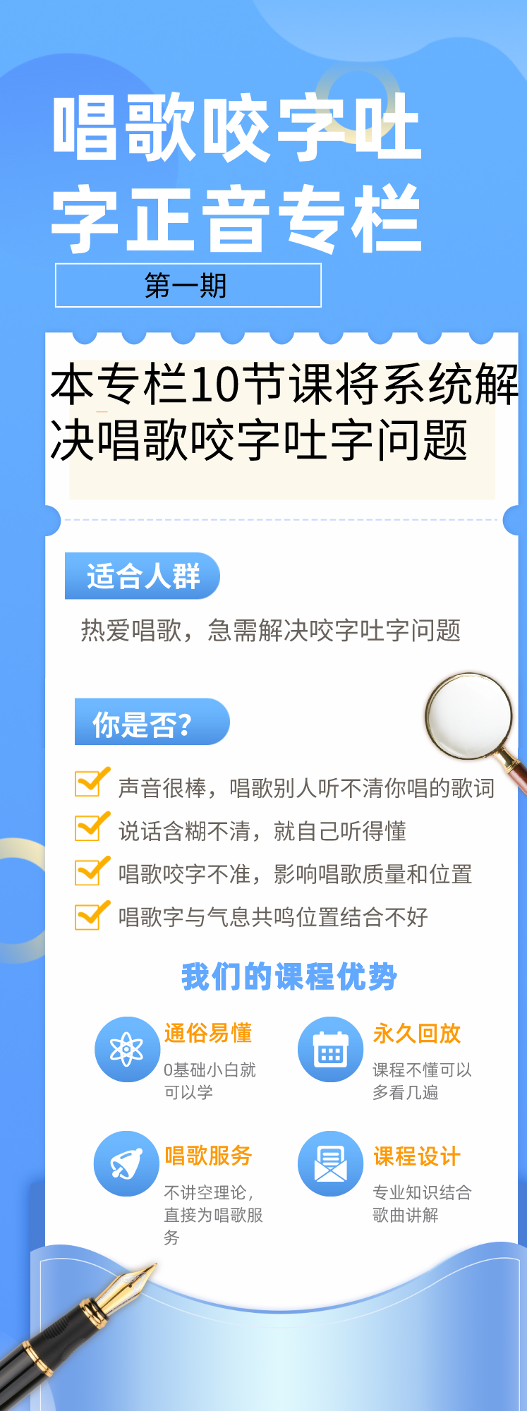 咬字吐字正音专栏，快速解决唱歌含糊不清