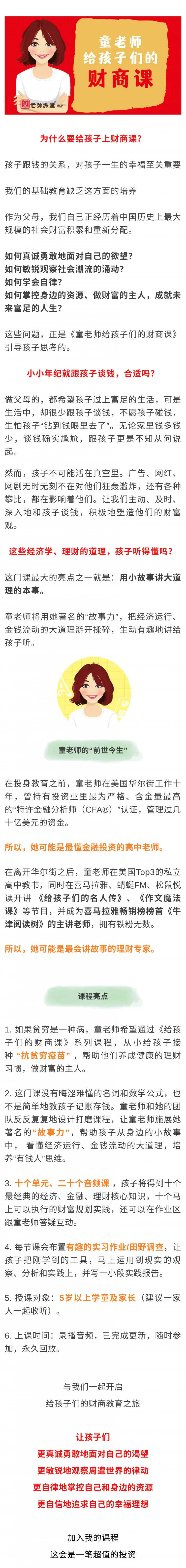 童老师给孩子们的财商课  第三季