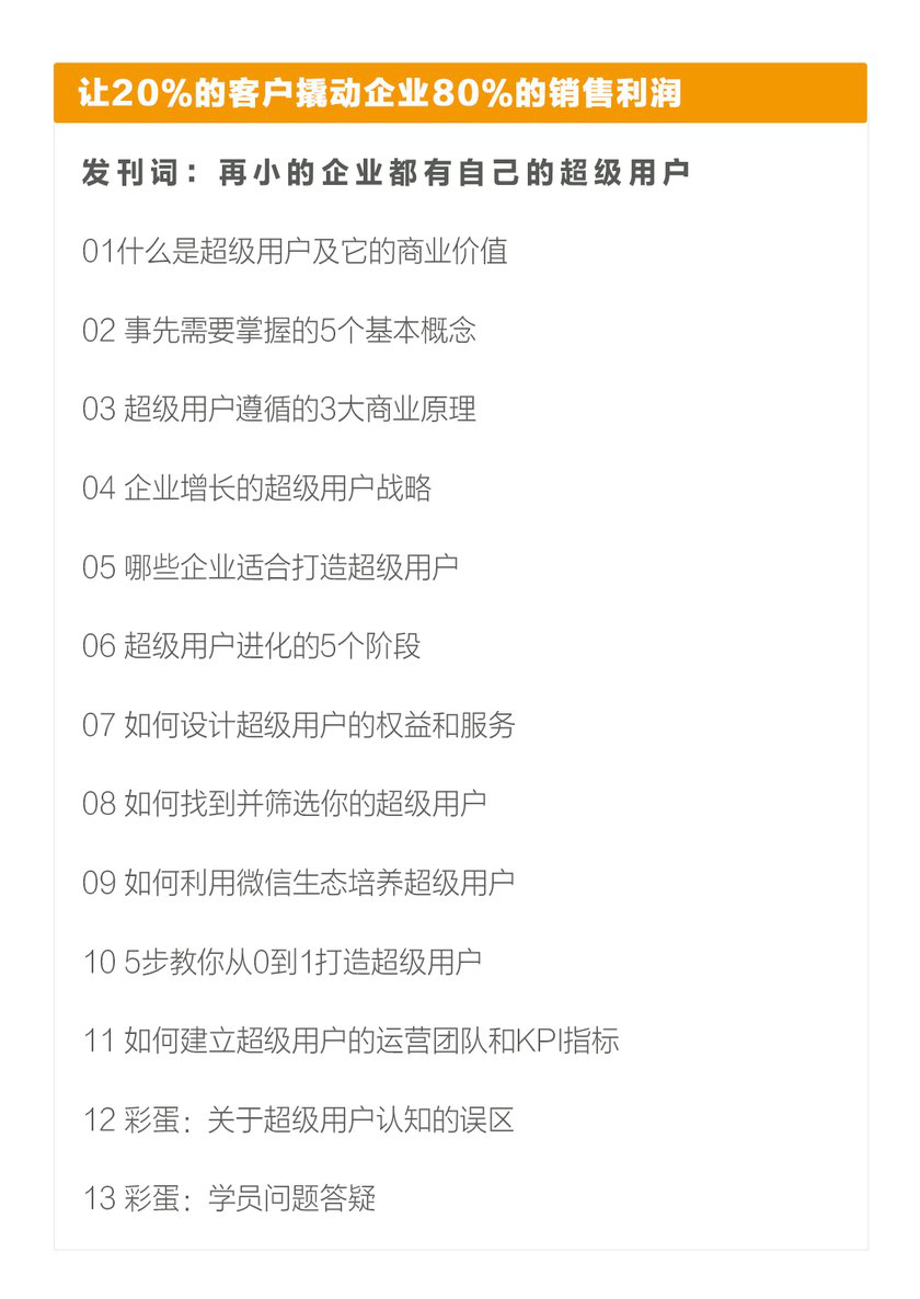 超级用户思维：企业低成本获客与增长的秘密