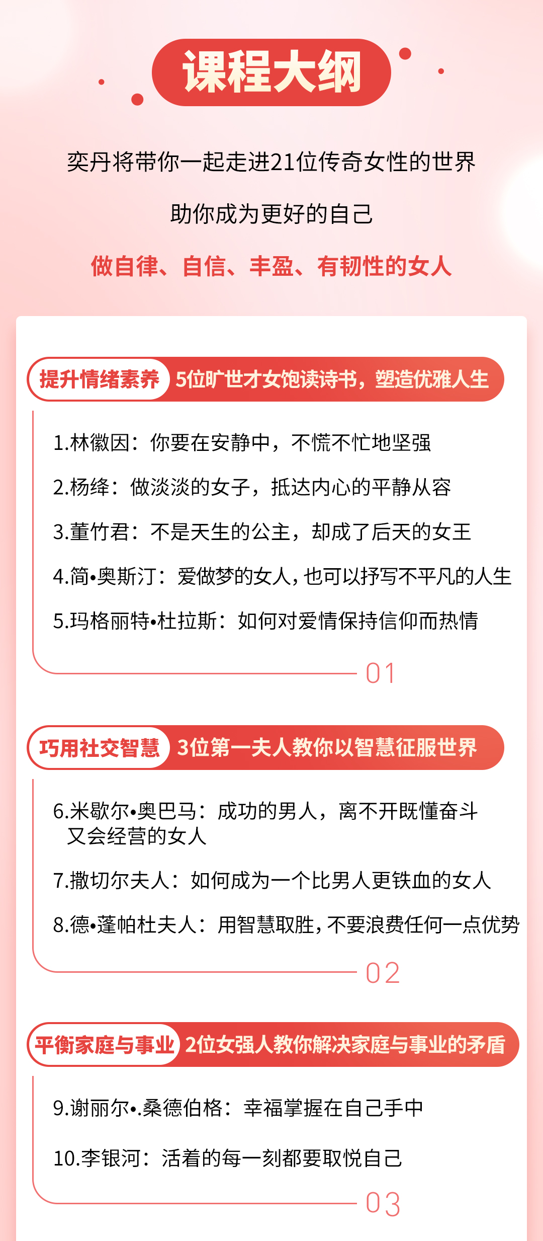 21位智慧女性的传奇人生