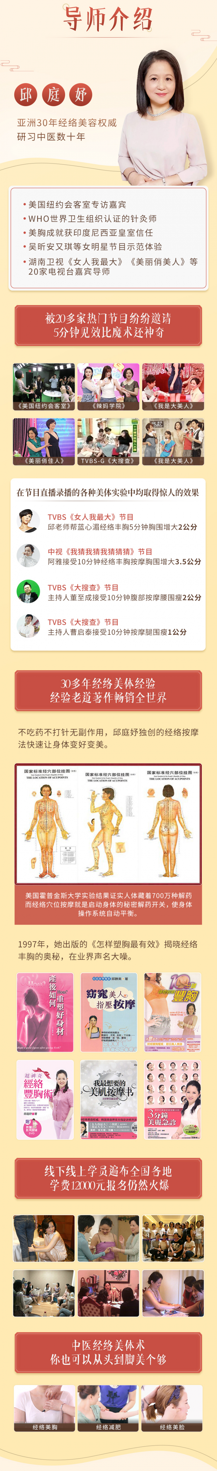 中医经络美体术，丰胸·减肥·瘦脸·养阳，让你从头到脚美个够！