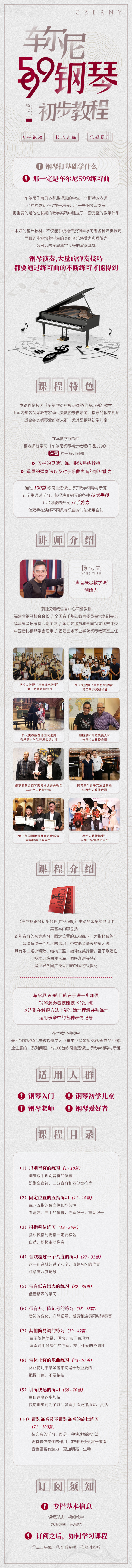 车尔尼599钢琴初步教程
