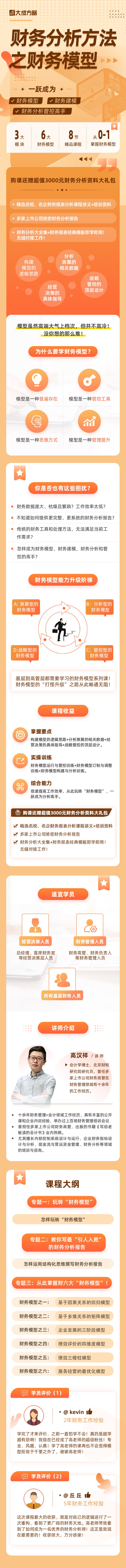 财务分析方法之财务模型