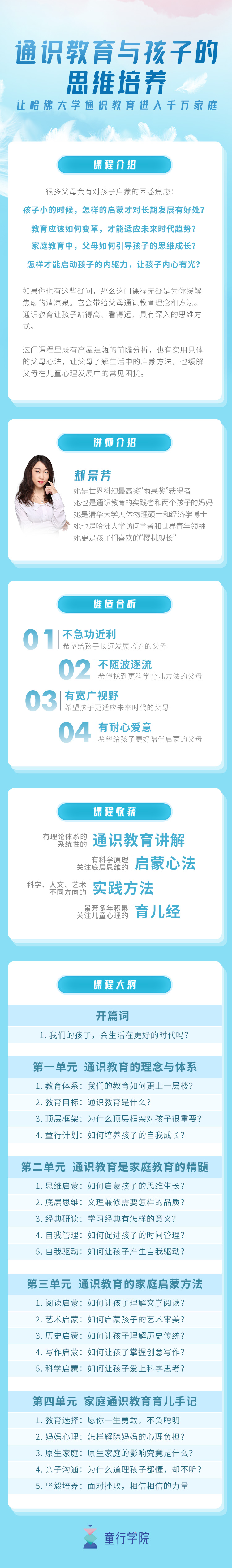 童行学院郝景芳：通识教育与孩子的思维培养