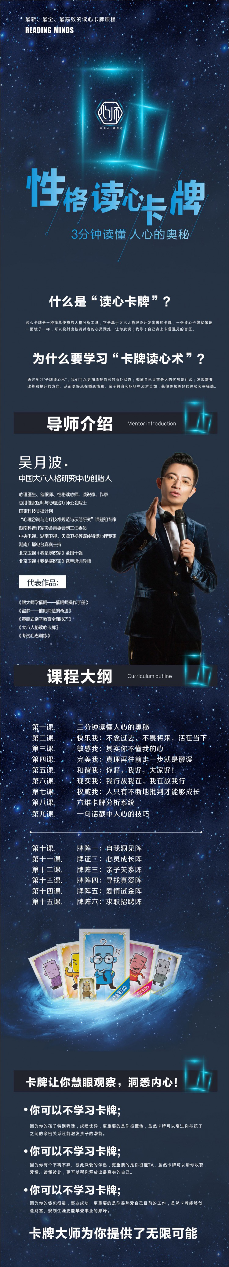性格卡牌读心课——三分钟读懂人心的奥秘