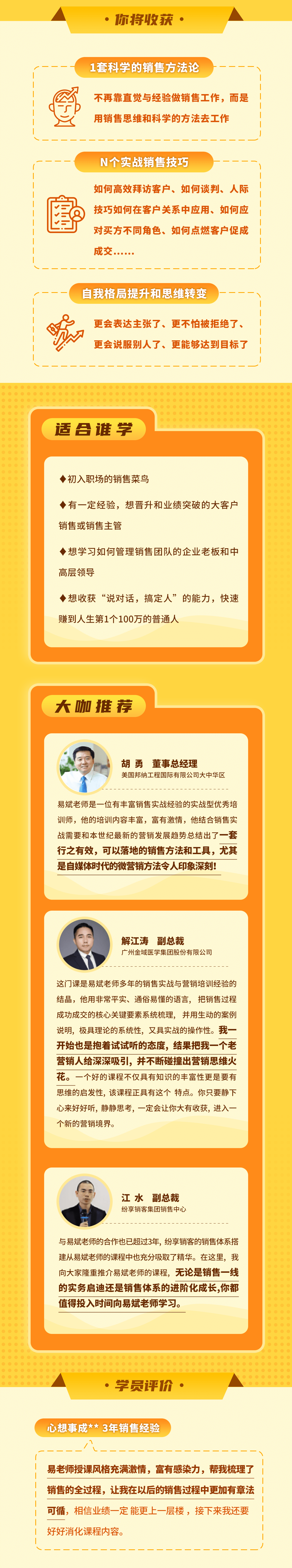 【视频课程】销人匠语：让销售业绩倍增的20堂进阶课