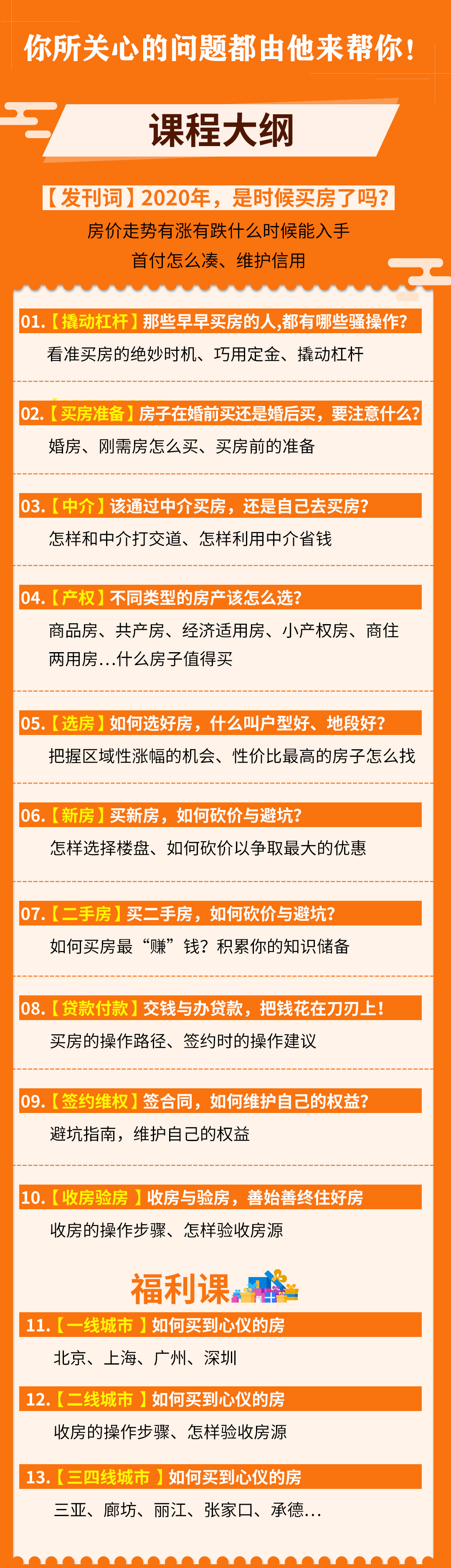 .jpg 买房实战课:做聪明的买房者,月入3000买好房