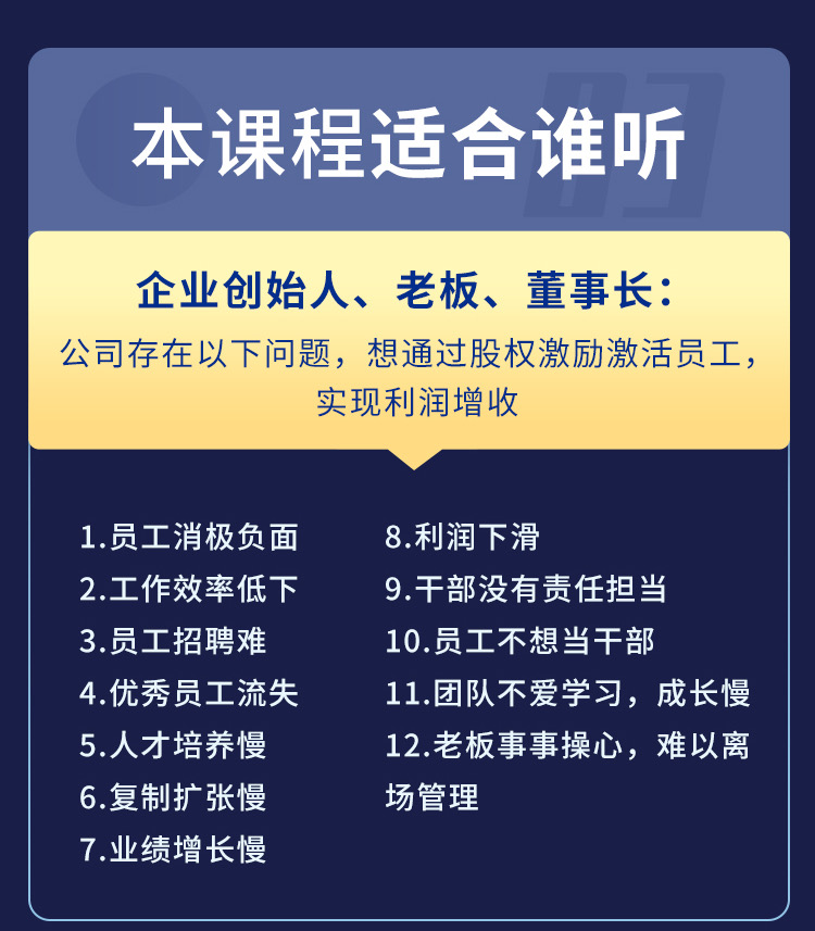 40堂员工股权激励方案设计课