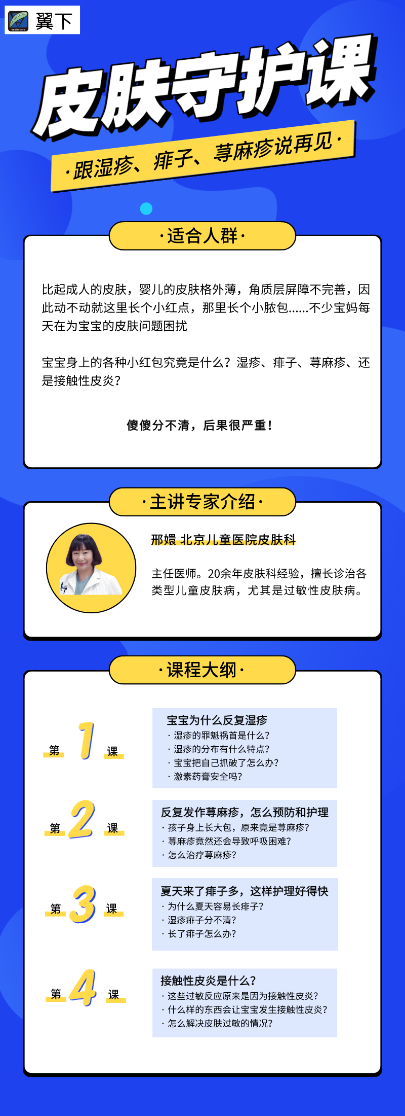 宝宝皮肤守护行动：跟湿疹、痱子、荨麻疹说再见