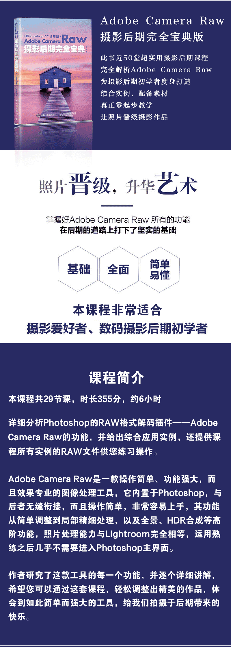 Adobe Camera Raw数码摄影后期处理完全解析