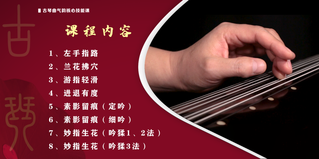 左手指路——古琴按音初阶宝典
