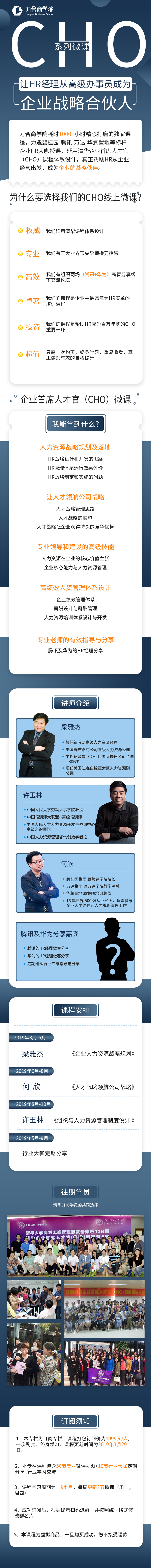 企业首席人才官（CHO）系列微课