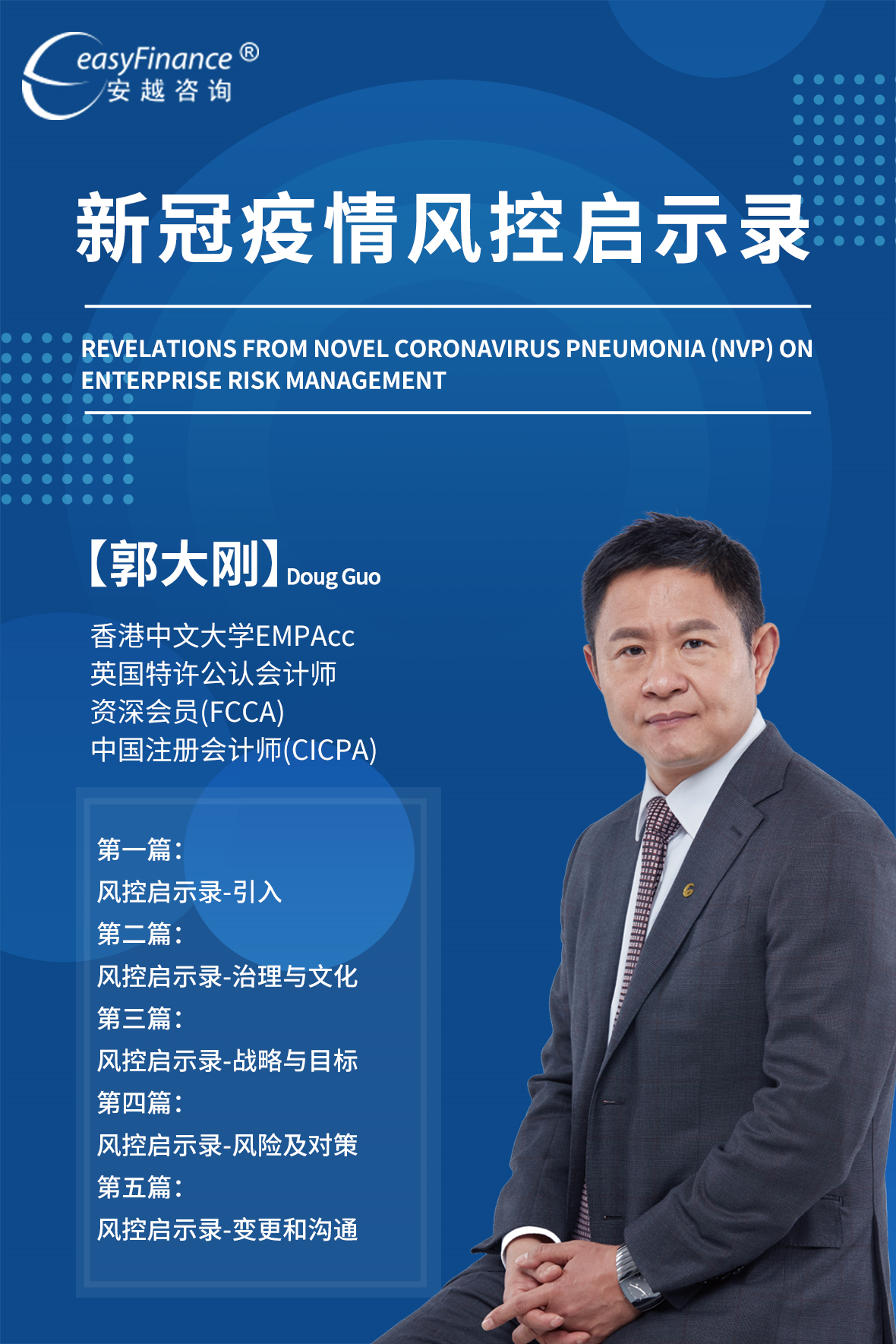 新冠疫情风控启示录