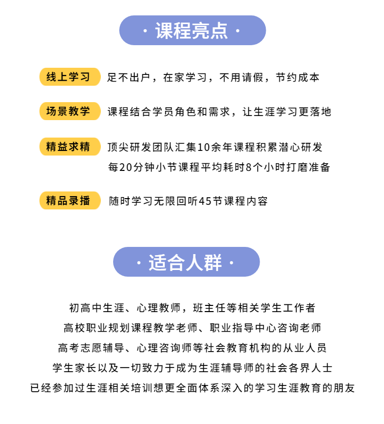 《青少年生涯辅导45讲》认证培训课程上线啦！