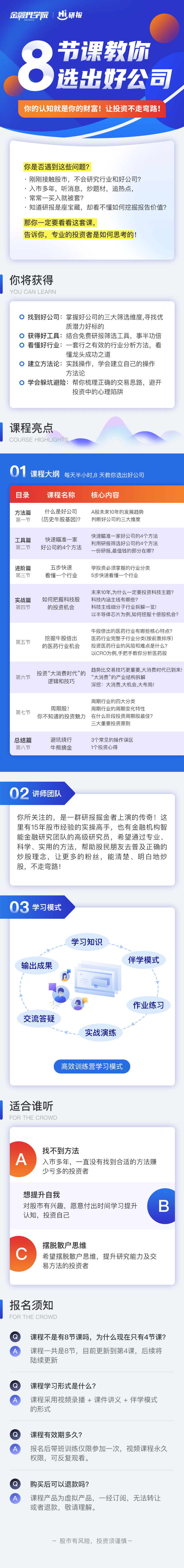 【限时特惠】8节课教你选出好公司
