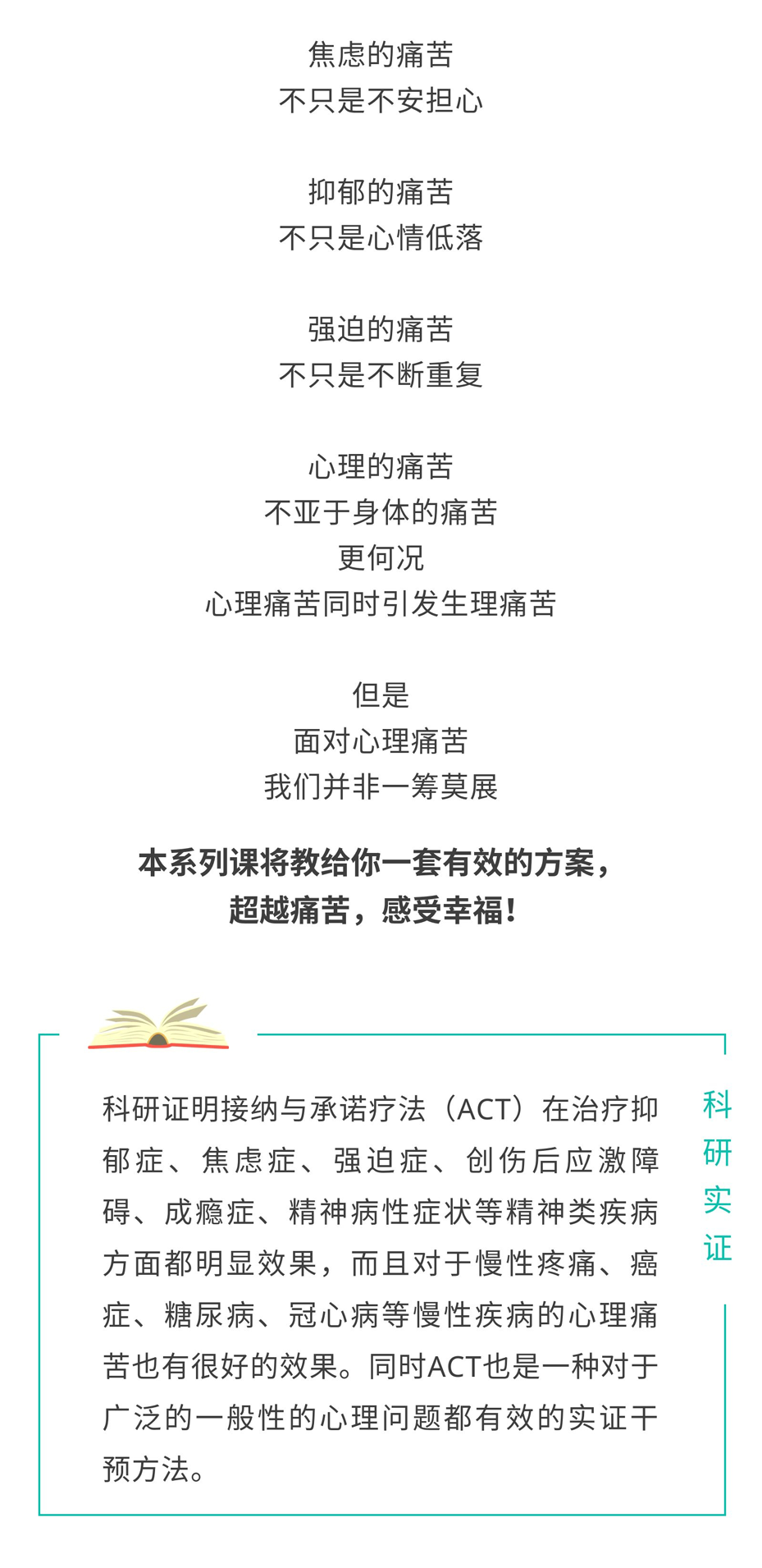 缓解心理痛苦：超越痛苦，感受幸福。