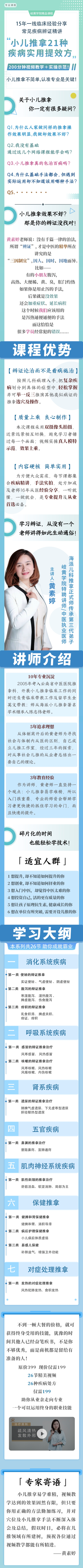 小儿推拿26种疾病实用提效方