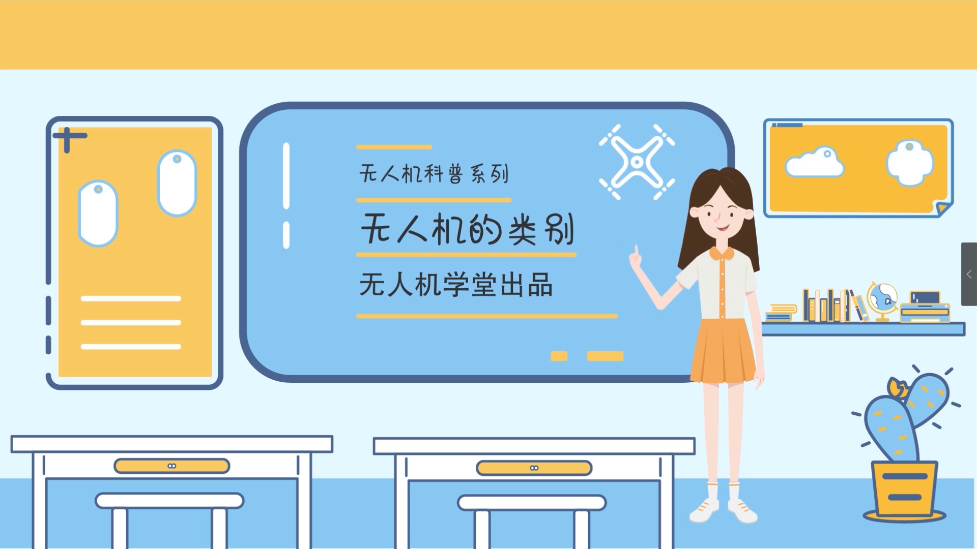无人机科普系列