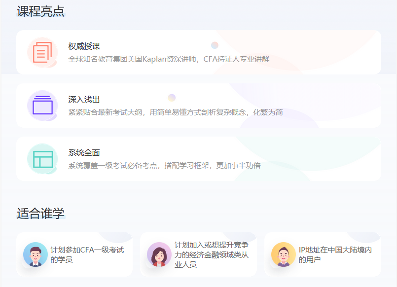 2021 CFA一级英文视频（中英字幕）