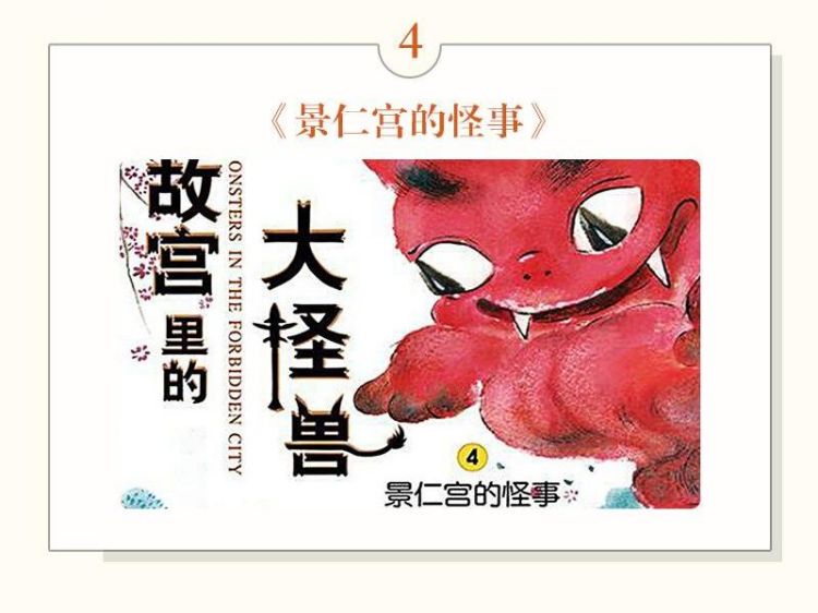 故宫里的大怪兽④：景仁宫的怪事