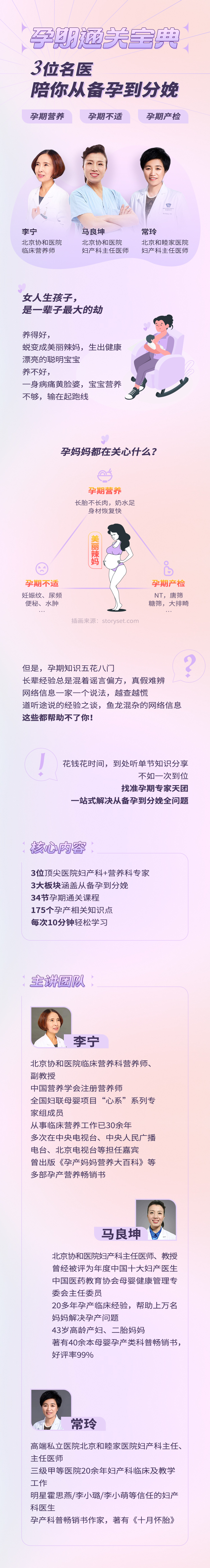 孕期通关宝典，3位名医陪你从备孕到分娩