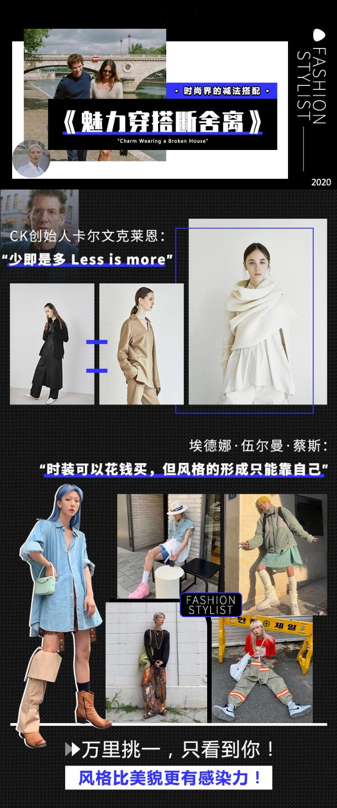 专题课 | 魅力穿搭断舍离