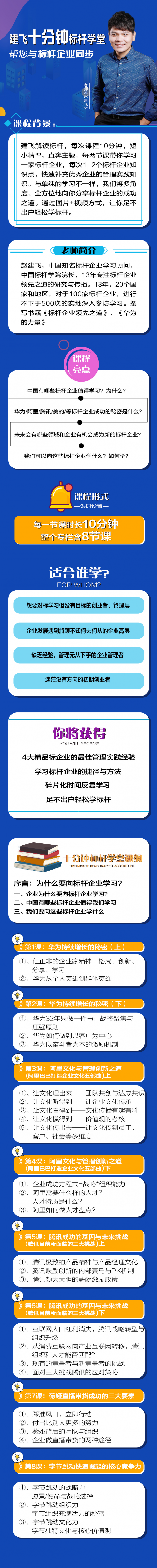 建飞 | 十分钟标杆学堂（上）