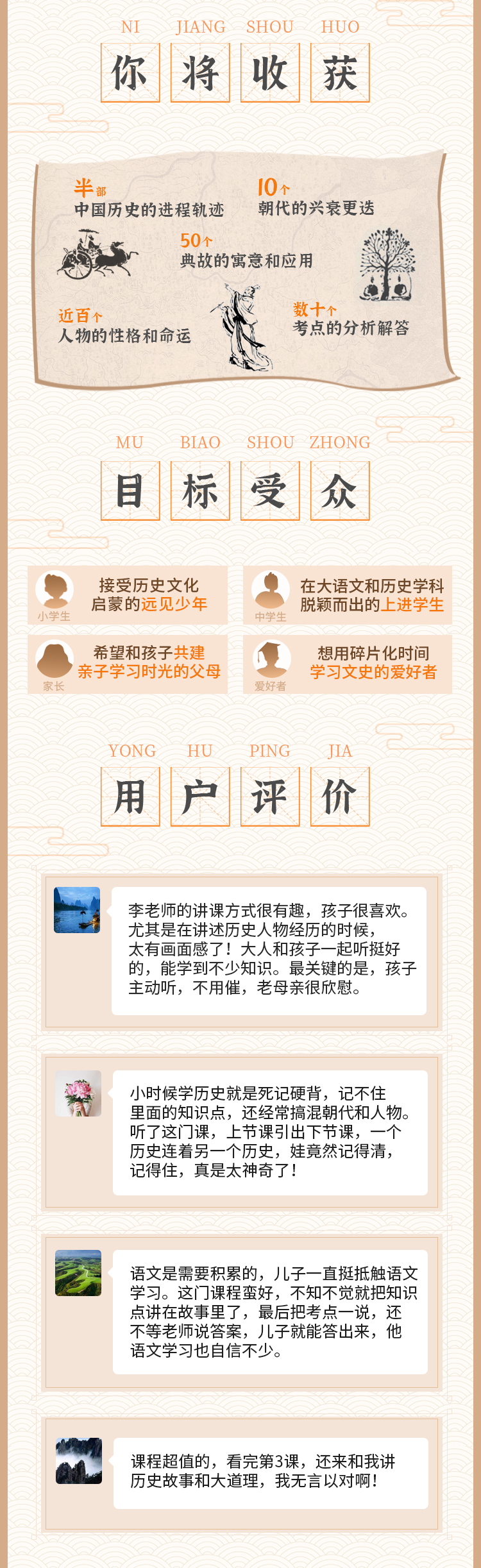 历史典故50讲：给孩子的文史必修课