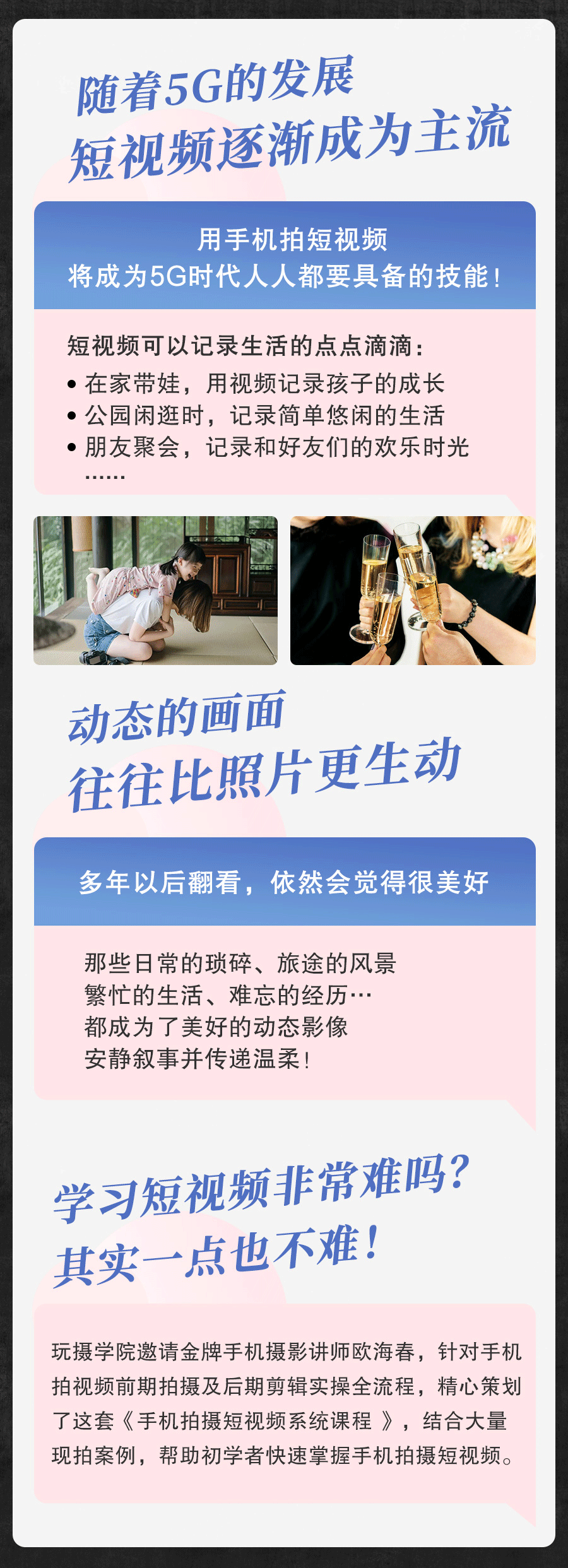 零基础，28节视频课，手机也能拍出短视频大片